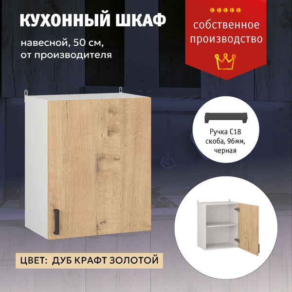 Легенда 10 Шкаф 500 1 фасад - купить с доставкой по выгодным ценам в ...