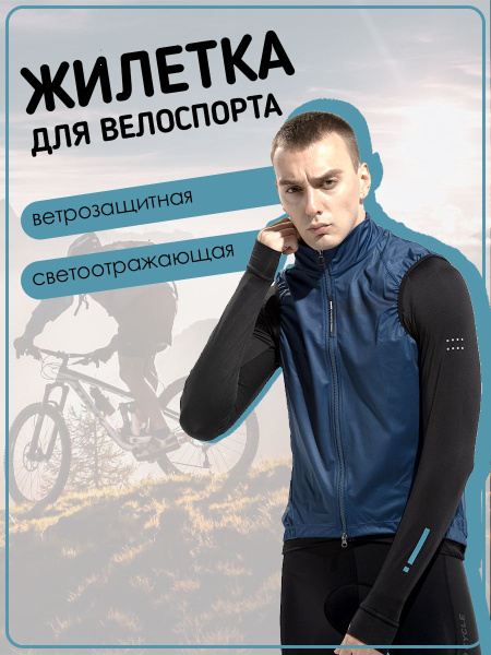 Веложилет Santic - купить с доставкой по выгодным ценам в интернет ...