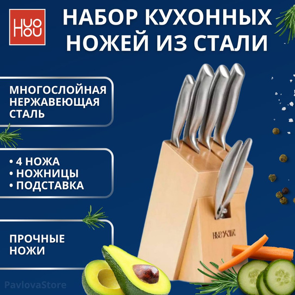 Характеристики Набор стальных ножей HuoHou Stainless Steel Kitchen ...