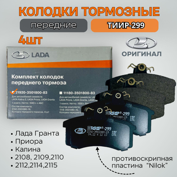 LADA Колодки тормозные дисковые Передние, арт. LADA Колодки ...