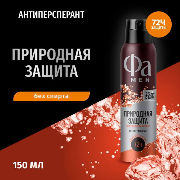 Фа MEN Аэрозоль дезодорант-антиперспирант мужской Природная защита ...