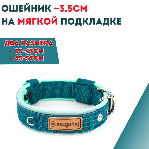 Ошейник для средних и крупных пород MagWay широкий 3,5см, мягкий, на ...