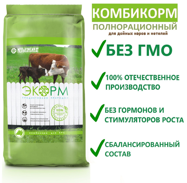 Вопросы и ответы о Полнорационный комбикорм ЭКОРМ PREMIUM для дойных ...