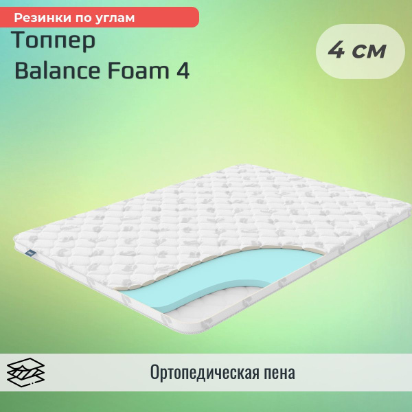 Топпер-наматрасник Dimax Balance foam 4_200, Беспружинный, 140 - купить ...