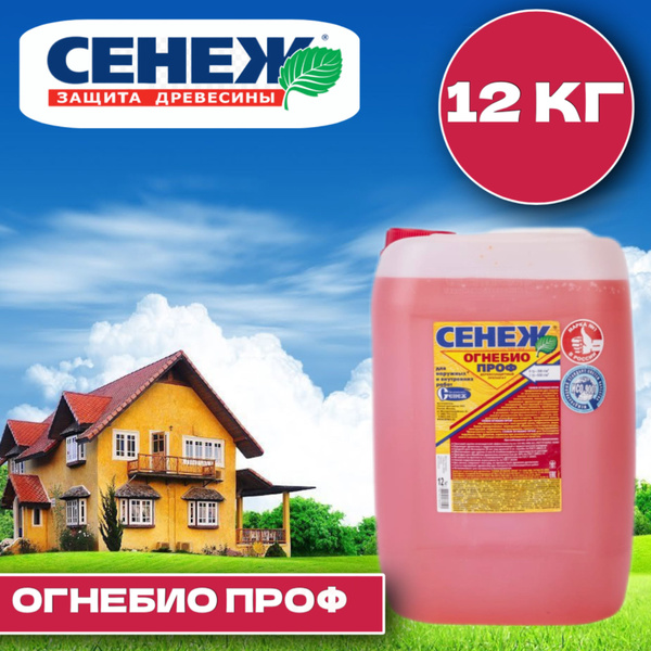 Защитный состав СЕНЕЖ Огнебио Проф 12кг - купить по низкой цене в ...