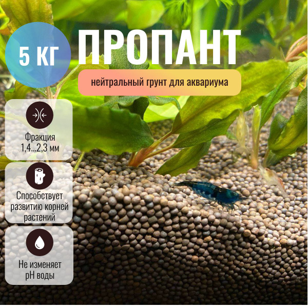 Пропант, нейтральный грунт для аквариума, террариума 5 кг - купить с ...