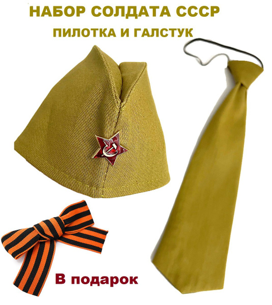 Пилотка солдатская - военная + галстук 54 размер - купить по доступным ...