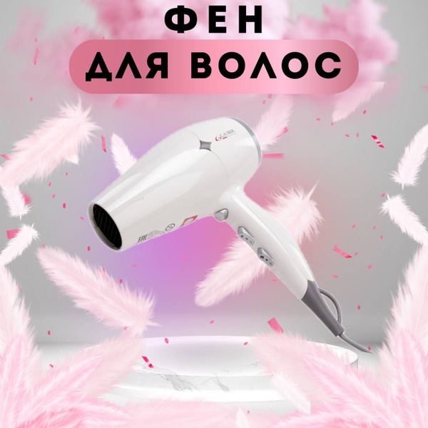 Фен для волос GA.MA DIAMOND CERAMIC ION, белый - купить по выгодным ...