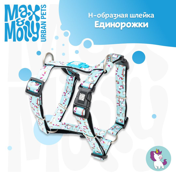 Шлейка Н-образная, размер M, Единорожки Max & Molly купить на OZON по ...