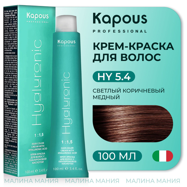 KAPOUS Крем-Краска HYALURONIC ACID5.4 с гиалуроновой кислотой для волос ...