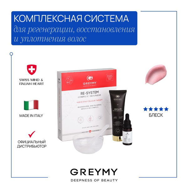 GREYMY Маска для волос, 120 мл - купить с доставкой по выгодным ценам в ...