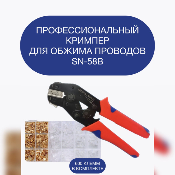 Клемм. Набор пресс-клещи кримпер и клеммы 600 шт - купить с доставкой ...