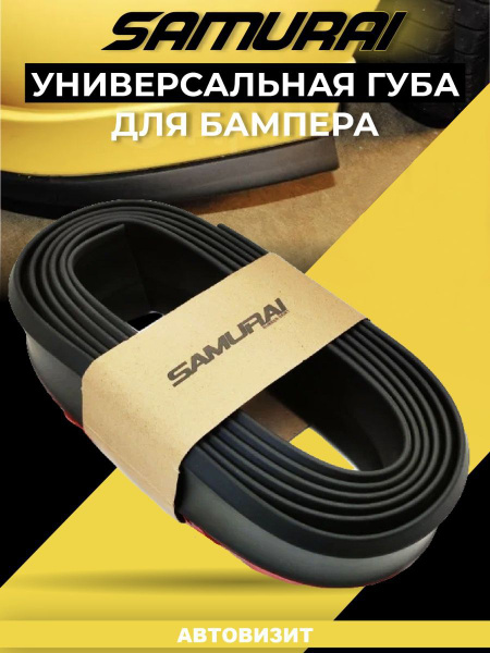 Губа на бампер универсальная матовая купить по низкой цене в интернет ...