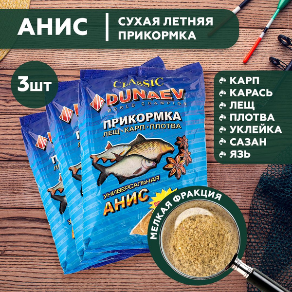 Прикормка для рыбалки Анис 3х0.9кг Дунаев / Прикормка натуральная ...