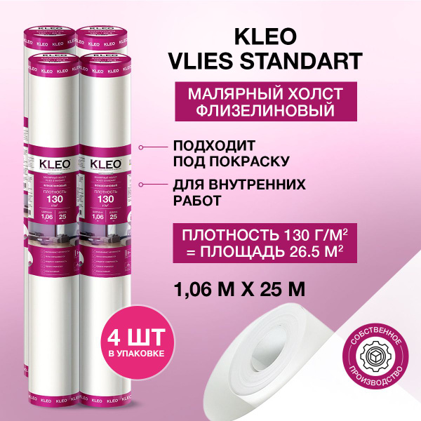 Обои под покраску KLEO VLIES 130 гр кв.м, 4 ШТУКИ обои флизелиновые ...