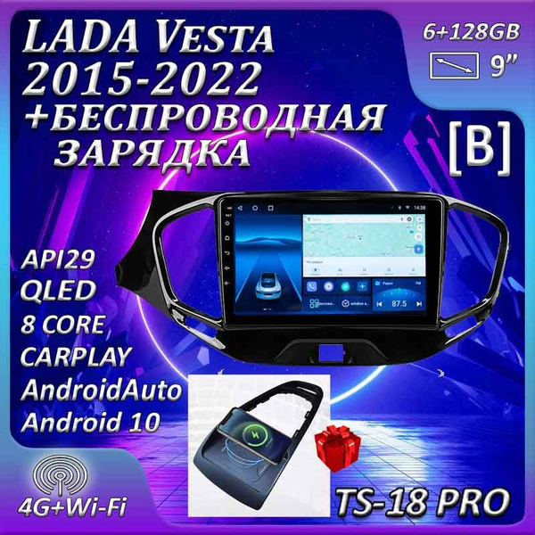Штатная магнитола TS18PRO/ + Беспроводная зарядка/ 6+128GB/ Lada Vesta ...