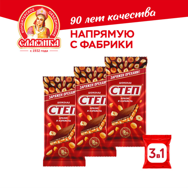 Cлавянка Шоколад Степ с начинкой арахис и карамель 90г, 3шт - купить с ...