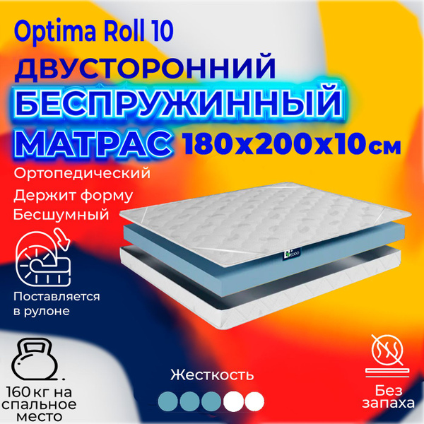 Матрас BEDDO Comfort Roll 4, Беспружинный, 180 - купить по выгодной ...