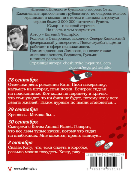ОдобреноРунетом Дневник домового | ЧеширКо Евгений - купить с доставкой ...