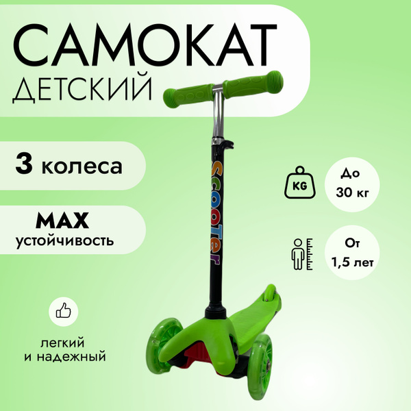Самокат Городской От 1.5 лет, купить c доставкой на OZON по низкой цене ...