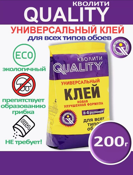 Клей для обоев QUALITY клей обойный квалити, 200 г. - купить по ...