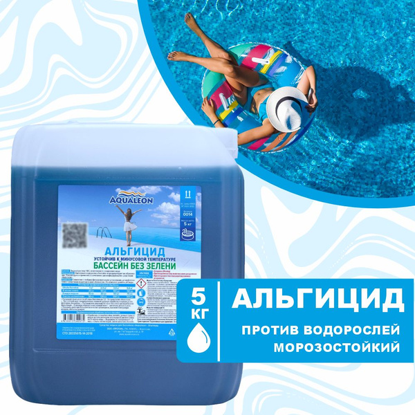 Альгицид против водорослей и зелени для бассейнов морозостойкий, 5 л (5 ...