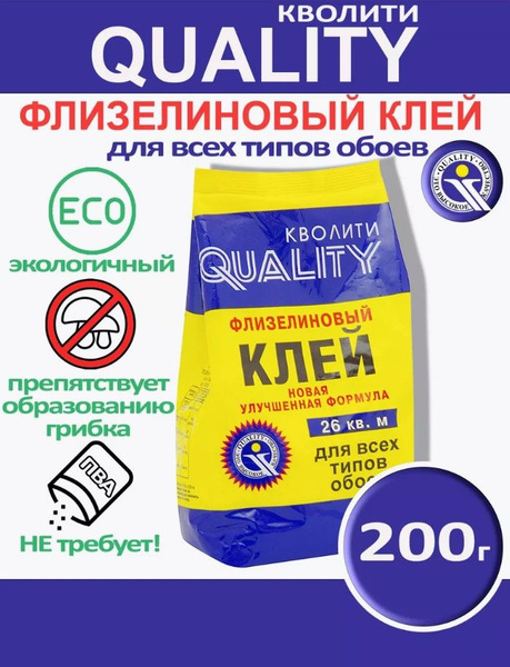 Клей для обоев QUALITY клей обойный квалити2, 200 г. - купить по ...