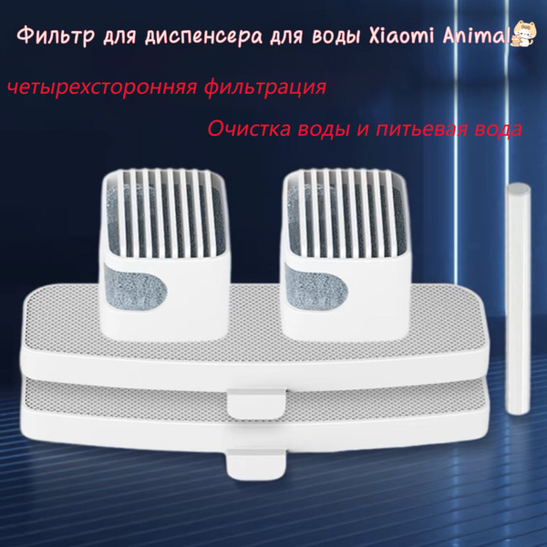 Фильтр для поилки дозатора воды для животных Xiaomi Smart Water ...