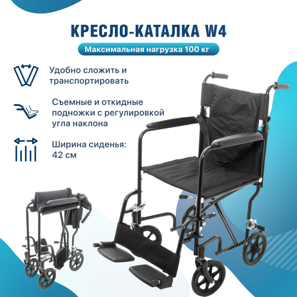 Кресло-каталка складная для взрослых, пожилых людей и инвалидов ...