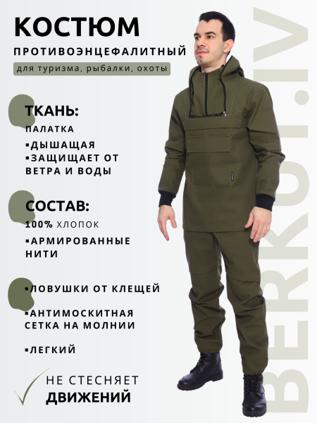Характеристики Костюм Мужской Летний Тактический Противоэнцефалитный ...