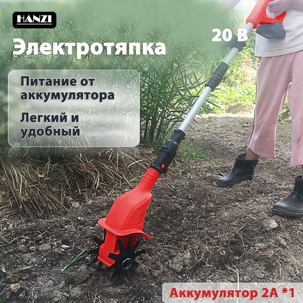 Электротяпка, ручной микрокультиватор на литиевых батареях, красный ...