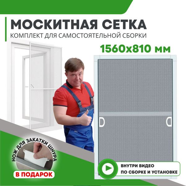 Москитная сетка на окна / Антимоскитная сетка размером до 1560х810 мм ...