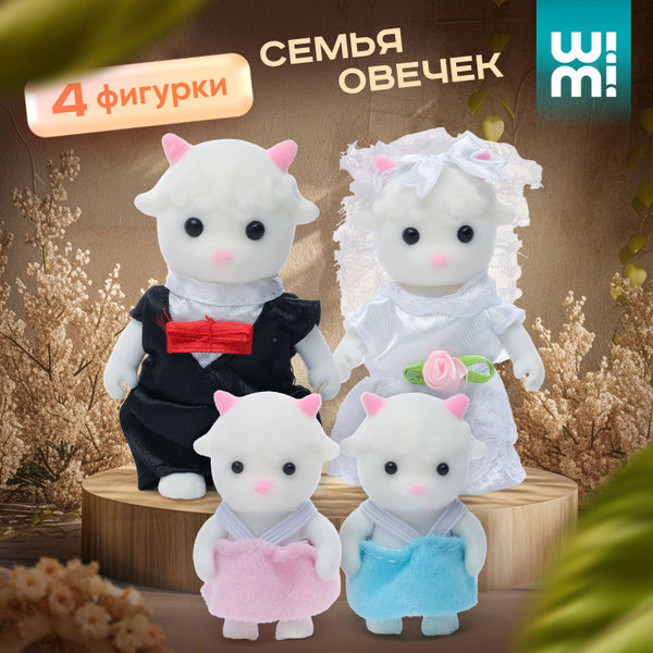 Фигурки животных WiMi, семья овечек, набор кукол для кукольного домика ...
