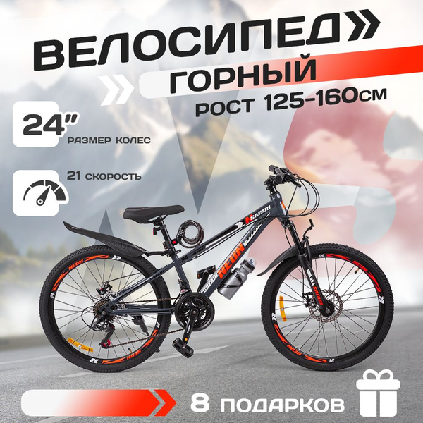 Велосипед взрослый горный 24" SAFARI proff NEON, серый - купить по ...