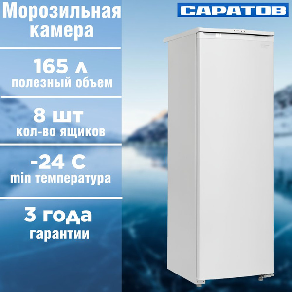 Морозильная камера САРАТОВ 154 по низкой цене: отзывы, фото ...