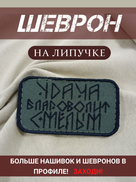 Шеврон руны удача на липучке - купить с доставкой по выгодным ценам в ...