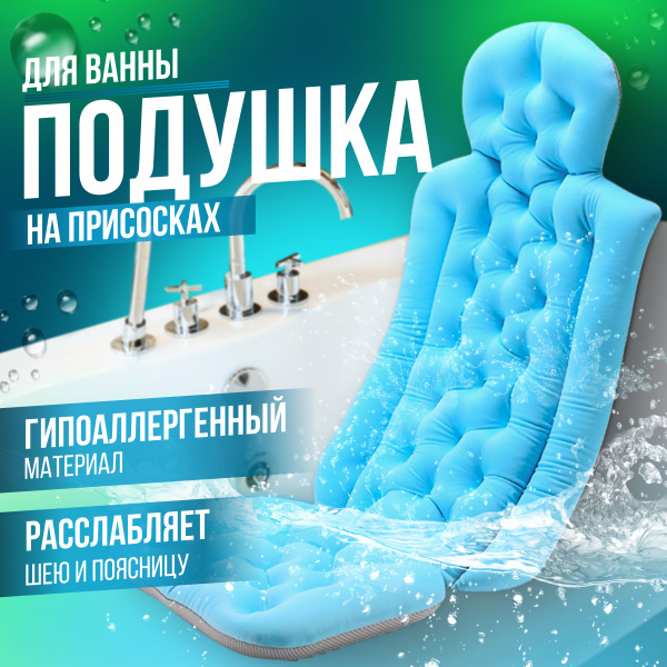 Подушка для ванной на присосках, подголовник для ванны - купить с ...