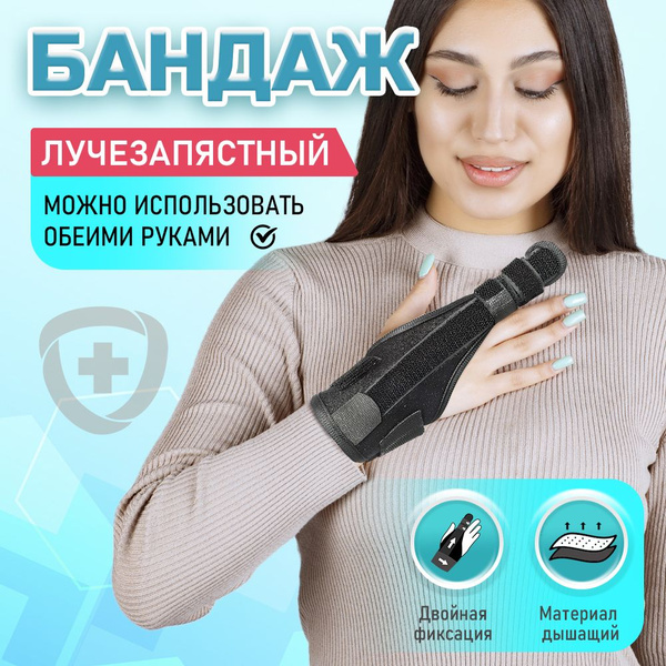 Ортез с металлической пластиной для указательного, среднего и ...