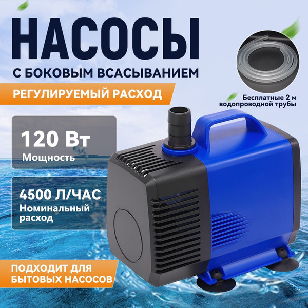 Ультратихий насос для откачивания воды из аквариумов. Прочный и ...