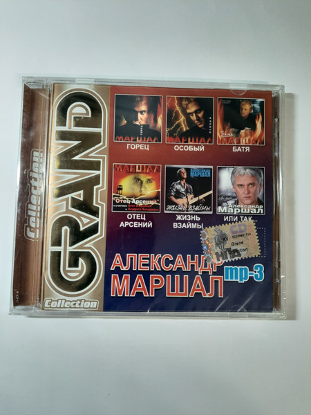 MP3 Александр Маршал, 6 альбомов, 3 видеоклипа mp3 - купить по низким ...