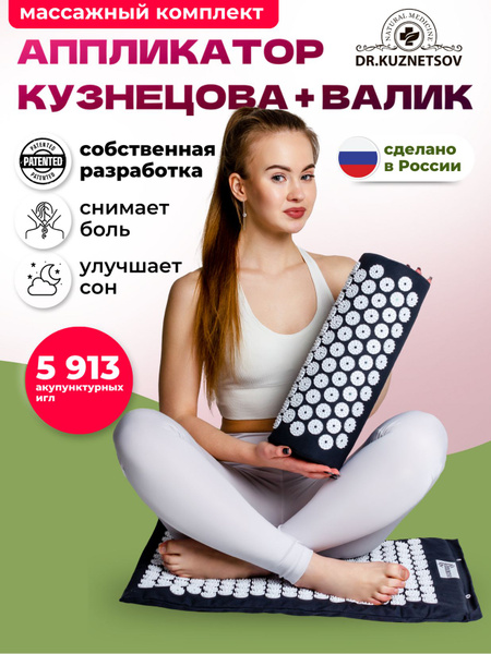 Характеристики Аппликатор Кузнецова для спины и шеи подробное описание ...