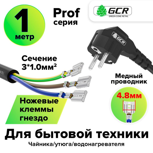 Характеристики Кабель питания GCR 1м вилка Schuko угловая - клеммы ...