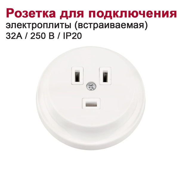 Розетка встраиваемая для подключения электроплиты (32А, 250В) - купить ...