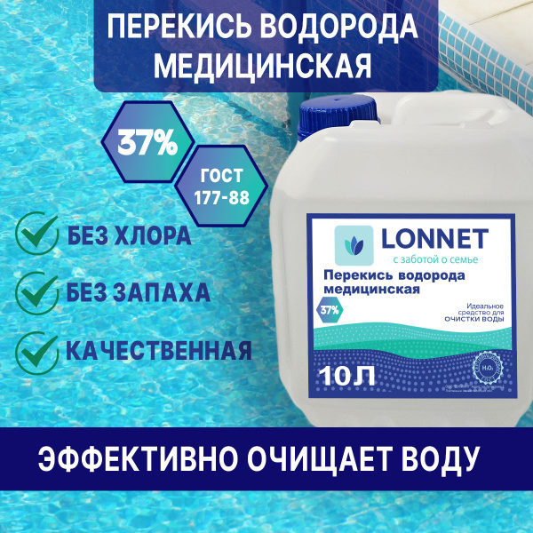 Перекись водорода 37% медицинская для бассейна, 10л / Пергидроль ...
