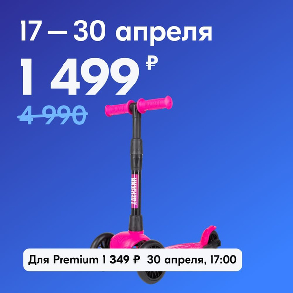 Самокат Городской !Дерзкий трехколесный 1-5 лет BABY Старт бесшумное ...