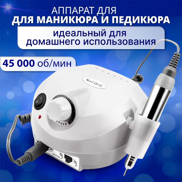 SetPlaza Аппарат для маникюра и педикюра SetPlaza_machine_ND_202 ...