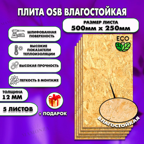 Ориентированно стружечная плита OSB-3 влагостойкая, ОСП шлифованная ...