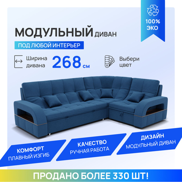 Модульный диван Майами-3, механизм Дельфин, 268х187х97 см - купить по ...