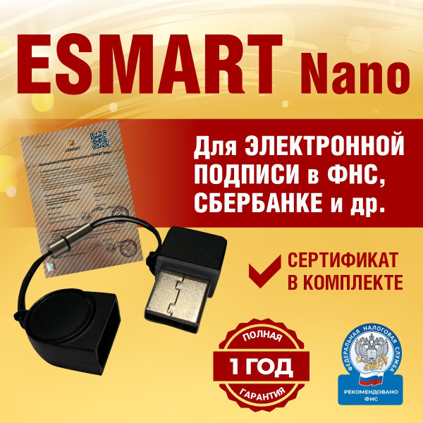 ЭЦП Esmart Token USB Nano. Сертифицированный, с индивидуальным ...