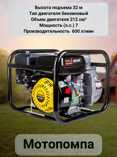Мотопомпа Huter Мотопомпа/насос/бензиновый/электрический/центробежный ...